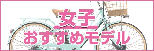 ヨドバシ.com - 【2021年最新】通学自転車の選び方 おすすめ電動 