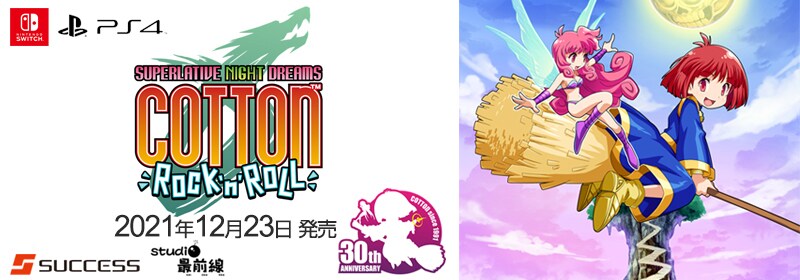 ヨドバシ Com コットンロックンロール特集