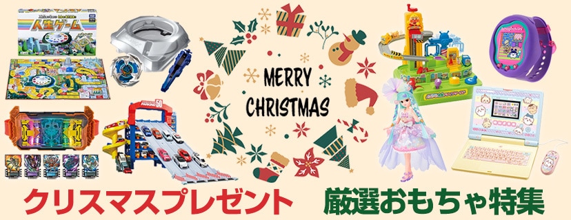 ヨドバシ.com - クリスマスプレゼント 厳選おもちゃ特集 2023