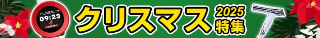 クリスマス特集トップへ