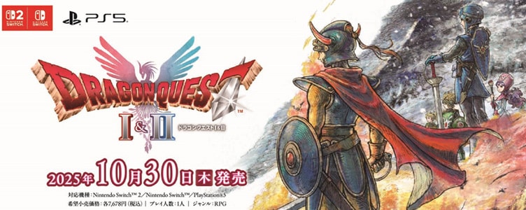 ドラゴンクエストI&II