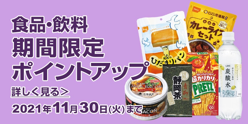 ヨドバシ Com 食品 飲料 お酒 通販 全品無料配達