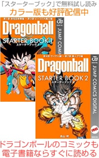 ドラゴンボールコミック 電子書籍