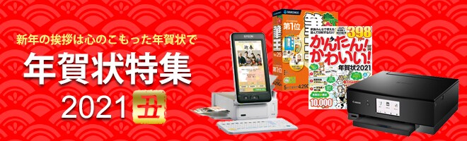 ヨドバシ Com 年賀状専門ストア 21 丑年