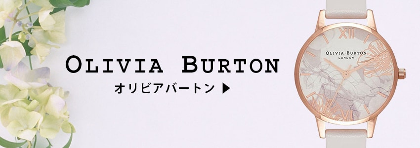 ヨドバシ.com - OLIVIA BURTON 通販【全品無料配達】