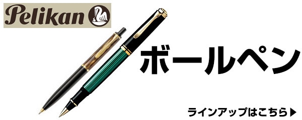 ボールペン