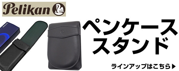 ペンケース