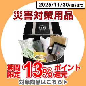 災害対策11/30まで