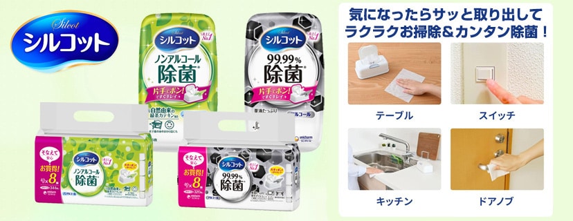 シルコット 除菌ウェットティッシュ