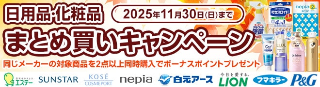 日用品まとめ買い