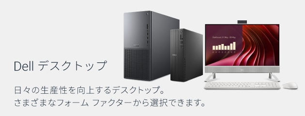 Dell デスクトップ