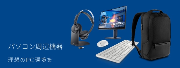 パソコン周辺機器