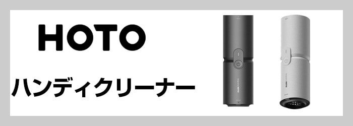ハンディクリーナー