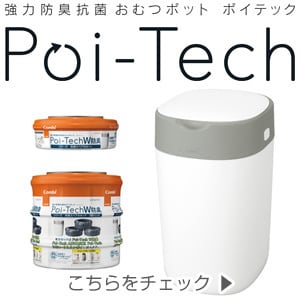 コンビ ポイテック こちらから ＞
