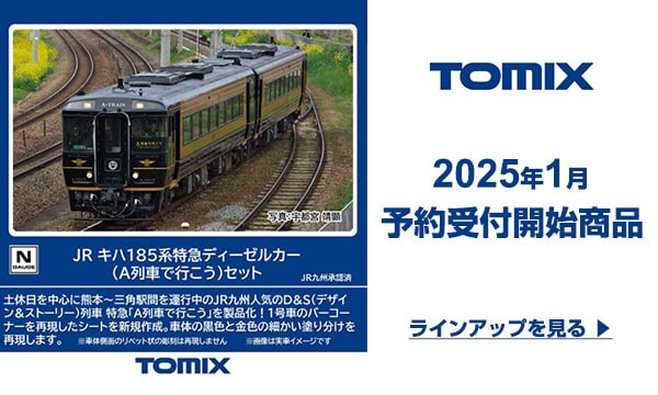 ヨドバシ.com - 鉄道模型 通販【全品無料配達】