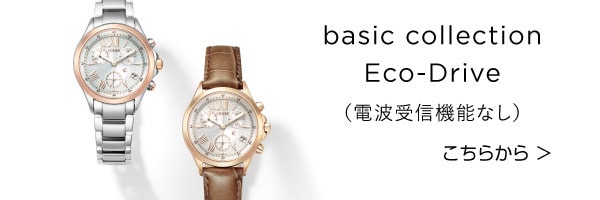 basic collecttion Eco-Drive （電波受信機能なし）