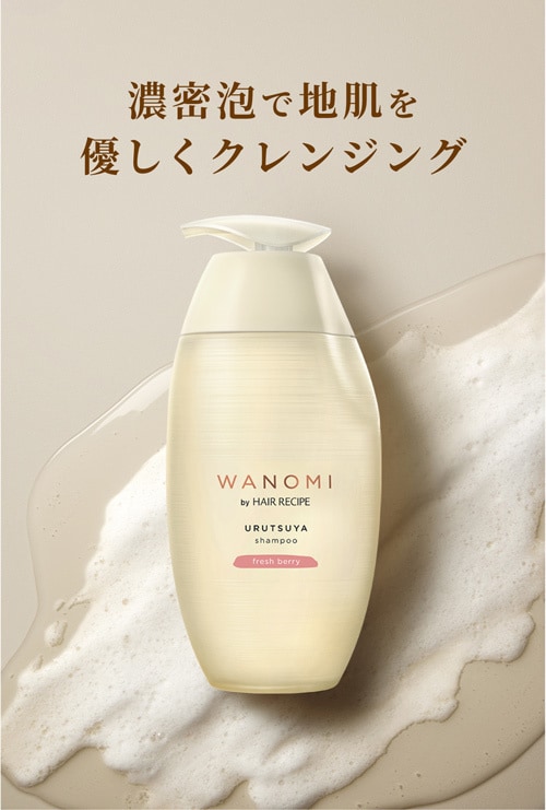 【うるつや】シャンプー