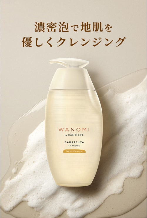 【さらつや】シャンプー