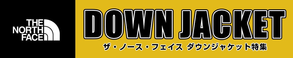 TNF　ダウンジャケット特集