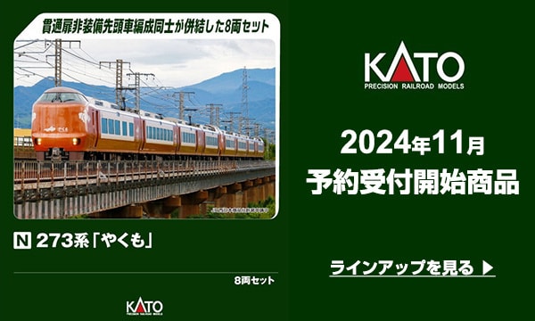 ヨドバシ.com - 鉄道模型 通販【全品無料配達】