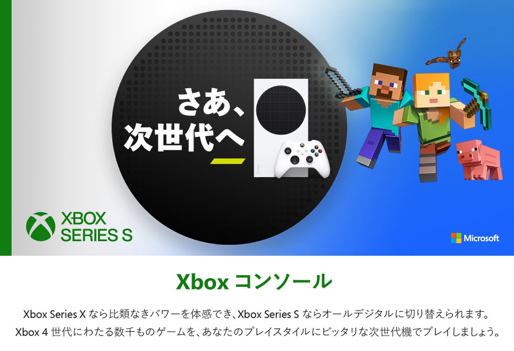 マイクロソフト Xbox Series S
