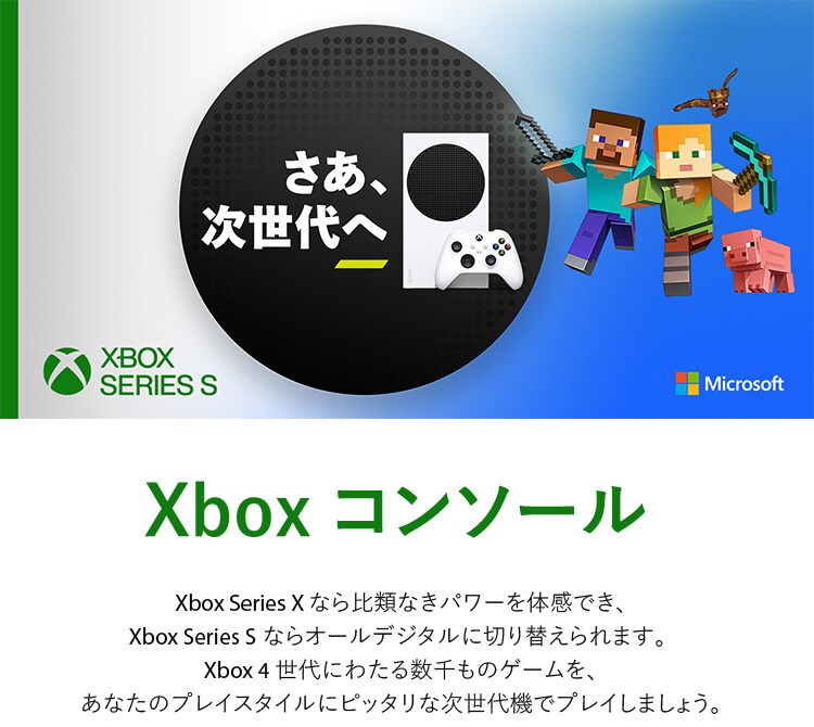 マイクロソフト Xbox Series S