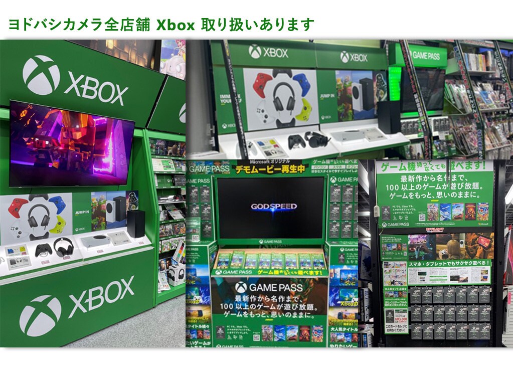 ヨドバシカメラ全店舗でXBOXお取り扱い中