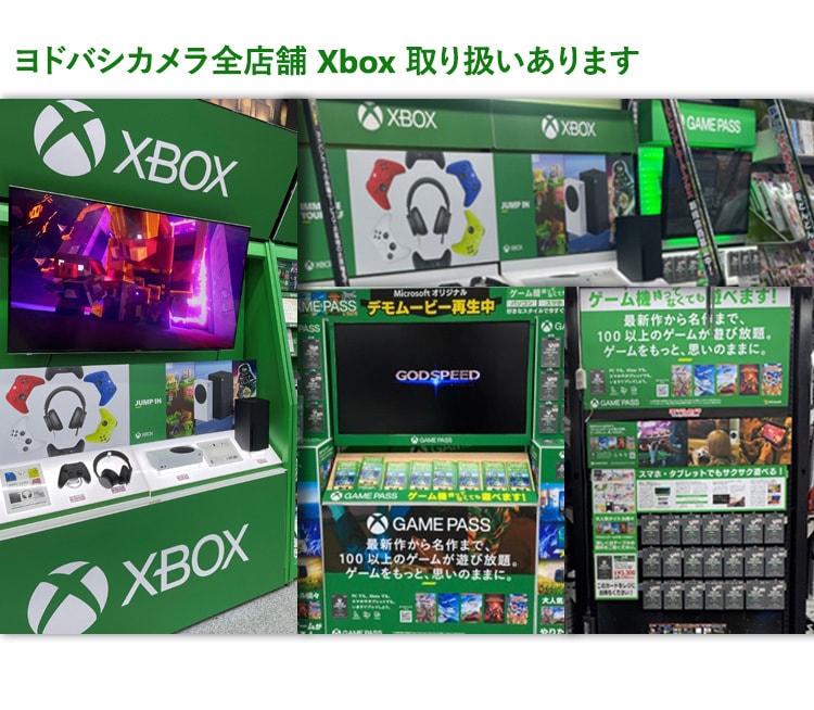 ヨドバシカメラ全店舗でXBOXお取り扱い中