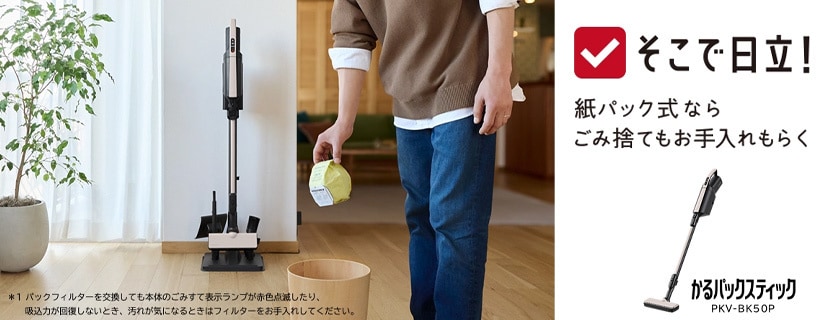 日立 かるパックスティック