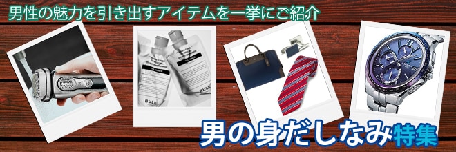 男 ショップ 身だしなみ グッズ