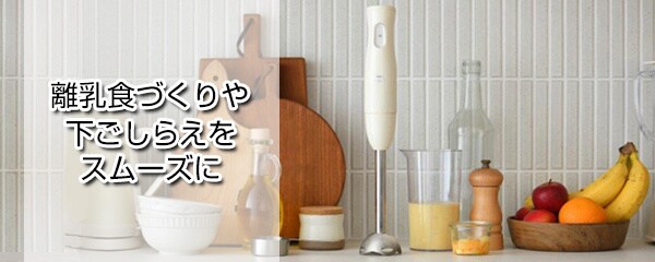 ハンドブレンダー