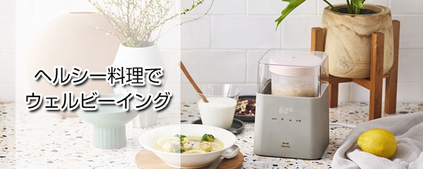 ヨーグルトメーカー