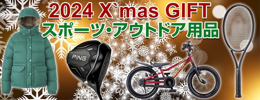 ヨドバシ.com - クリスマス特集 スポーツ用品