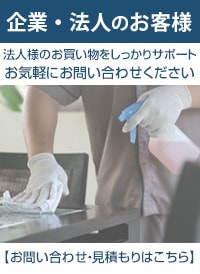 ヨドバシカメラ法人営業部