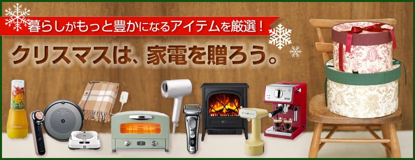 クリスマス プレゼント キッチン 家電