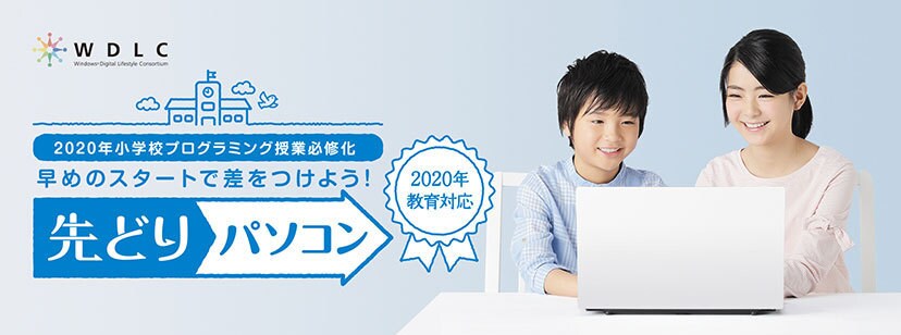 早めのスタートで差をつけよう!はじめてのパソコン