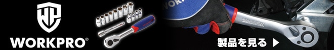 ワークプロ