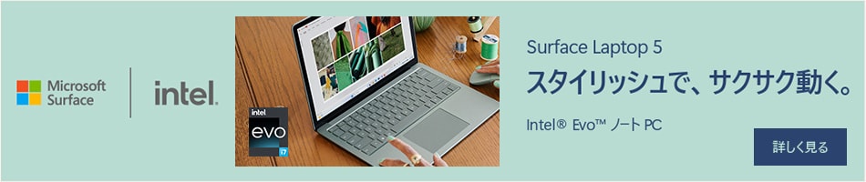 Surface Laptop 5特集