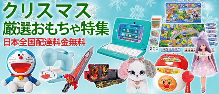 ヨドバシ Com クリスマス厳選おもちゃ特集