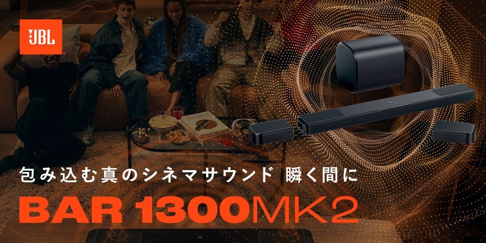 サウンドバー JBL BAR1300MK2