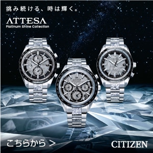 ATTESA Platinum Shine Collection >