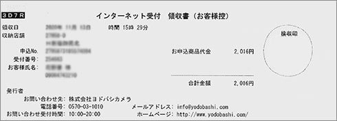 ヨドバシ.com - 見積書、領収書、請求書、納品書の発行