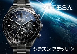 シチズン ATTESA 専門ストア >