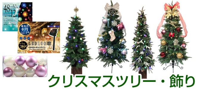 ヨドバシ Com クリスマス飾り ツリー 通販 全品無料配達