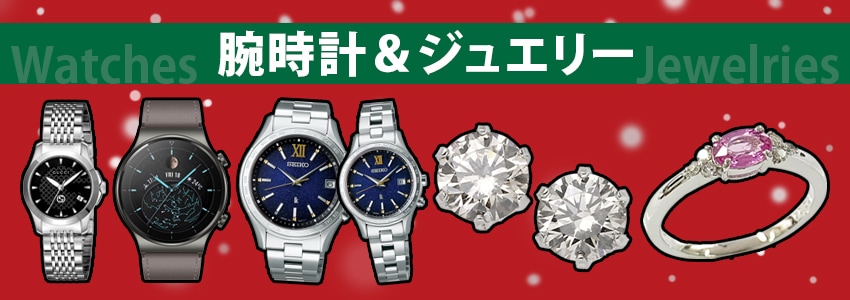 ヨドバシ Com クリスマスプレゼント 腕時計 ジュエリー