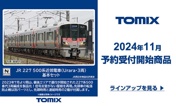 ヨドバシ.com - 鉄道模型 通販【全品無料配達】