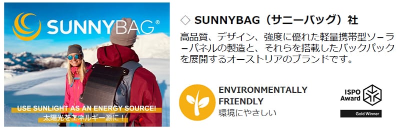 ヨドバシ.com - SUNNYBAG（サニーバッグ）社の携帯ソーラーパネル 