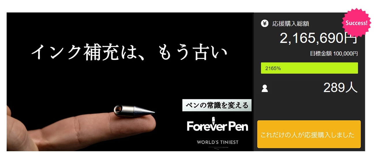 フォーエバーペン