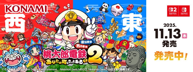 
桃太郎電鉄2 ～あなたの町も きっとある～
