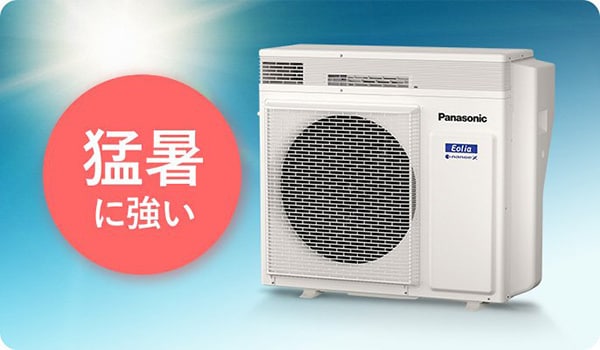 猛暑に強い室外機